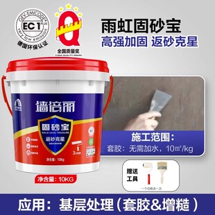 雨虹墙固地固内墙固化剂墙面加固剂胶处理剂J90界面剂J100固沙宝
