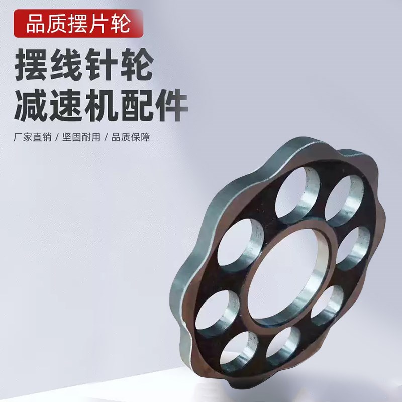 摆线减速机配件摆线轮齿轮片摆盘牙盘针轮减速器摆片工厂直销B2X4
