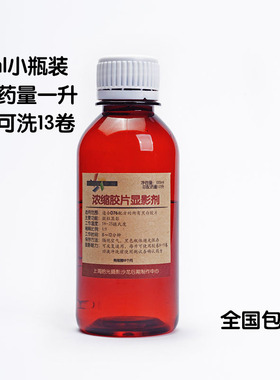浓缩黑白显影液柯达D76近似配方胶片冲洗小瓶黑白胶卷用显影粉