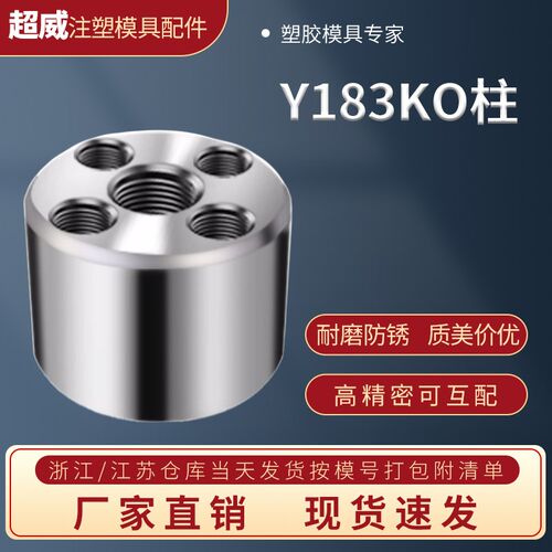 燕秀KO柱Y182/Y18/Y183/KO柱连接柱模具顶棍限位支撑柱圆柱形顶块