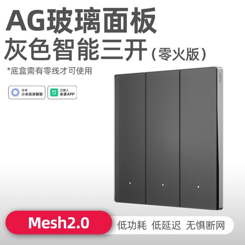 领普E3PRO智能开关Mesh2.0已接入米家APP遥控AG玻璃远程双控996