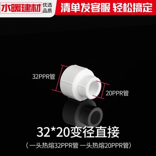 ppr直接变异径热熔大小头32 25变20 4分水暖管件接头水管配件