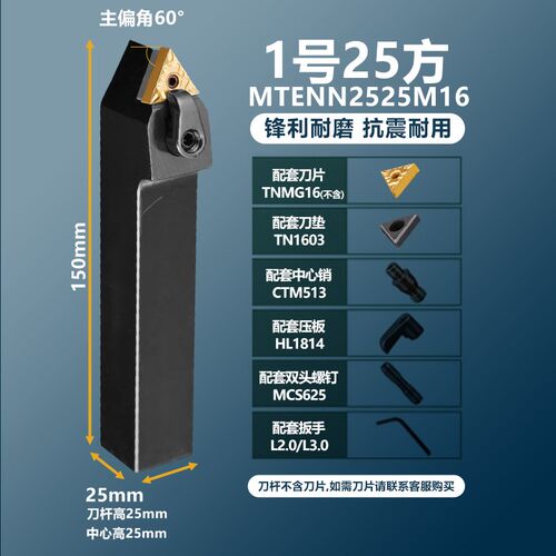 6数控刀杆93度60外圆三角MTJNR/WTJNR/MTENN/MTQNR/2525M16/MTJNL