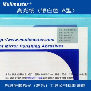 力美士高光纸银白色A型去料纹麻点及镜面抛光蜡光纸模具抛光锡纸
