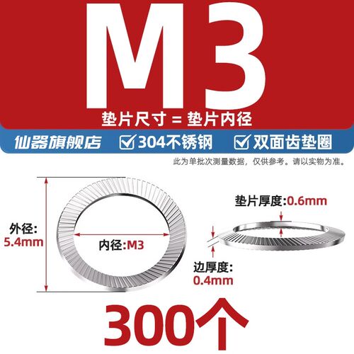 DIN9250 304不锈钢/65MN锰锁紧垫片防松自锁双面齿碟形防滑平垫圈