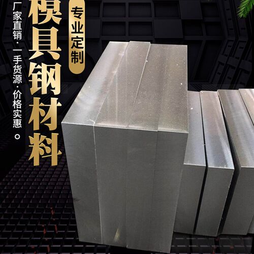 45#钢板DC53模具钢H13圆棒cr12mov精光板P20 4cr13 A3 gcr15 40cr