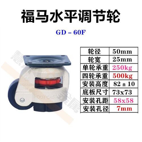 福马轮厂家60F40F80F100F福马脚轮GD80S40S60S100S120F水平调节轮