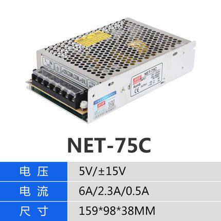 明纬开关电源NET-35B NET-50B NET-75B/A/B/C/D三组输出NET-100B