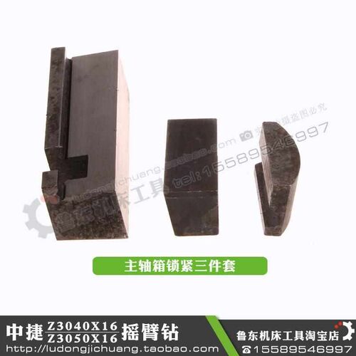 制动锁紧块16*块立柱钻床块16z3050主轴摇臂*中捷块菱形加紧z3040