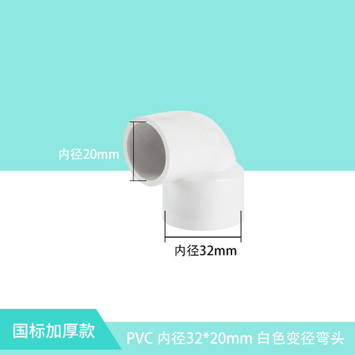 顶建 PVC异径弯头90度变径接头给水管U20大小头管件25 32 50 配件