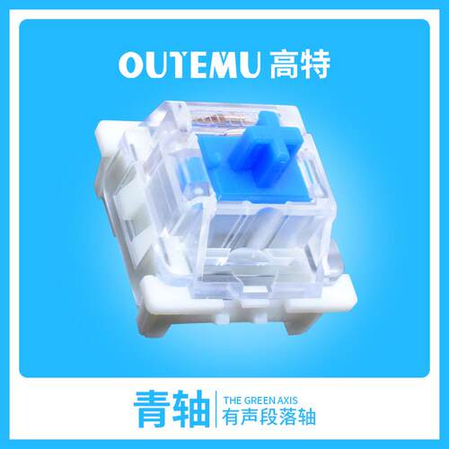 欧特姆高特青轴键盘 热插拔机械轴体开关 OUTEMU青轴45颗装 客制