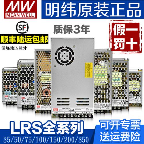 明纬开关电源LRS-50-24 12V 5伏35-100/150/200/350W直流变压器