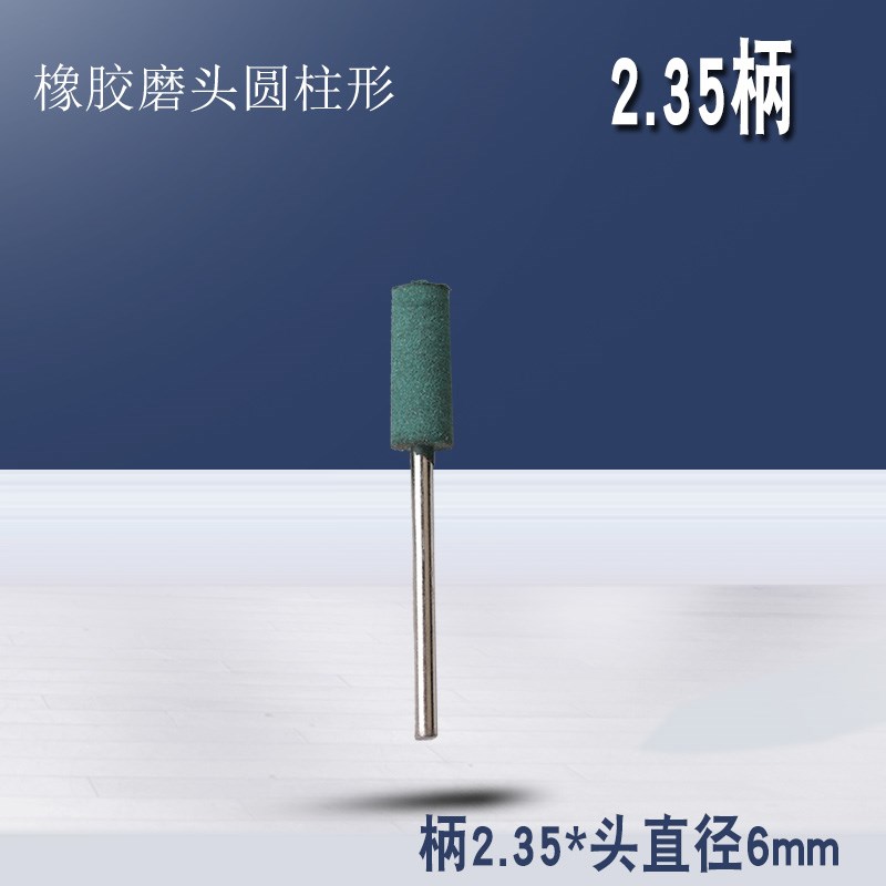 芝麻橡胶磨头2.35mm柄电磨气磨牙机雕刻机专用配件工具打磨抛光
