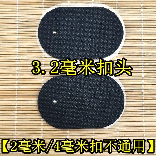 黑色椭圆形电极片按摩贴按摩仪按摩器电疗仪粘片自粘硅胶通用加厚