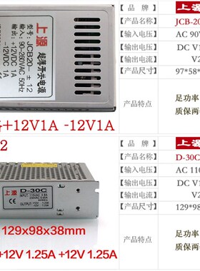 上源JCB20双组输出D-30W50W60W120C正负12V1.25A2A2.5A5A稳压电源