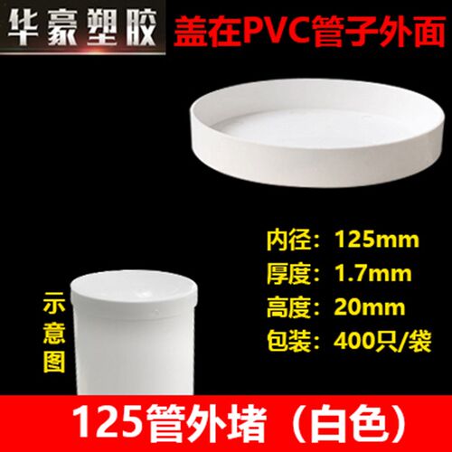 50pvc管帽60钢管保护套110预埋套筒防浆盖75下水管堵头114 165