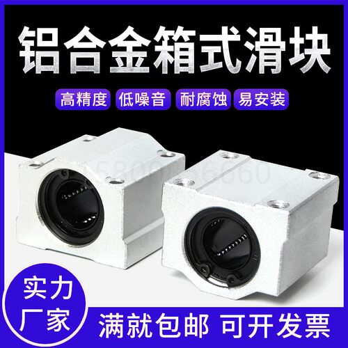 直线滑块轴承箱式运动滑块 SC35UU SCS35UU 内径35MM
