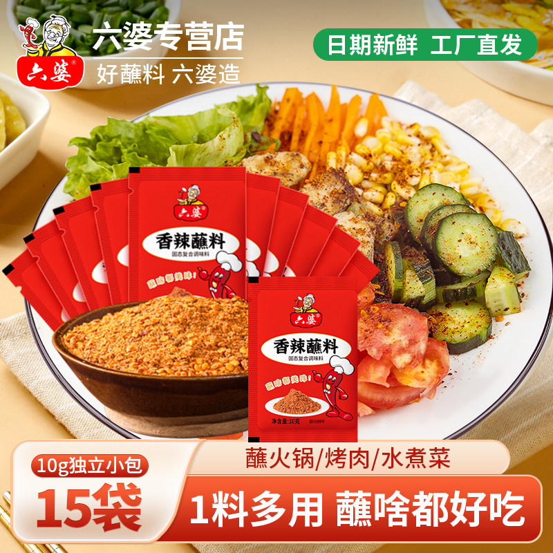 六婆辣椒面10g小包四川特色香辣蘸料干碟辣椒面烤肉火锅小包便携