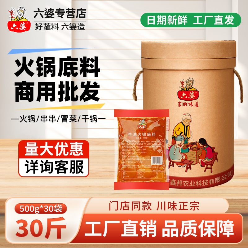 六婆牛油火锅底料15kg商用火锅店串串香冒菜底料火锅底料批发餐饮