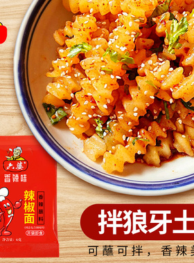 六婆辣椒面2g香辣蘸料6g干碟蘸料10g独立小包便携火锅烧烤料四川