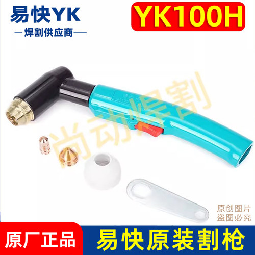 华远手持割枪易快yk100h带线