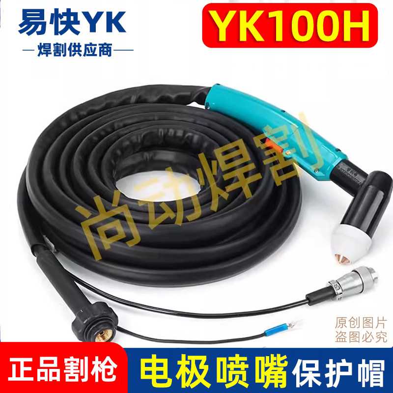 华远100a/120a手持割枪易快带线