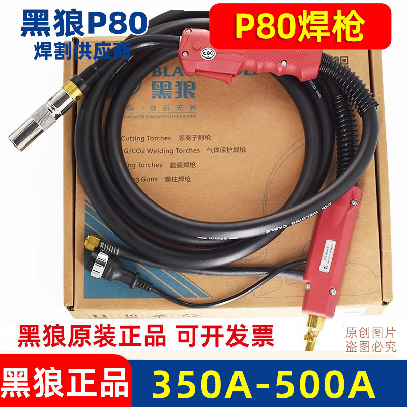 正品黑狼牌BW-350A500A二保焊枪 CO2气保焊枪3米5米二氧化碳焊把