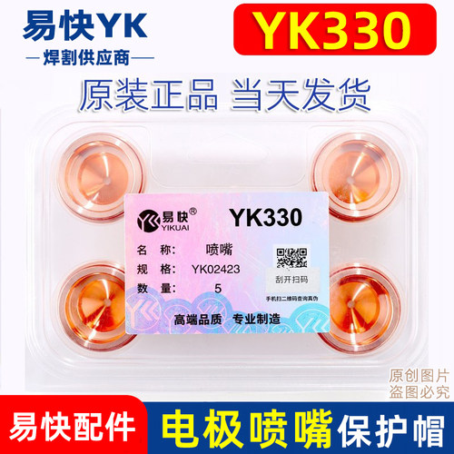 华远等离子易快YK330等离子02421电极割嘴YK02413 喷嘴02415配件