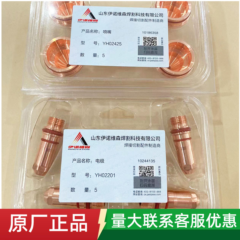华远伊诺维森YH-300B等离子电极YH02201保护帽YH02701切割枪配件