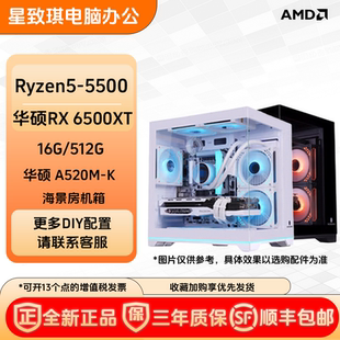 5050游戏电竞入门主机台式 AMD5500 3050 5700X搭配6500XT 机 5600