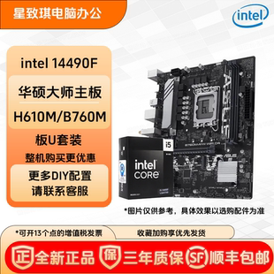 英特尔Intel 酷睿i5-14490F全新盒装处理器华硕主板套装