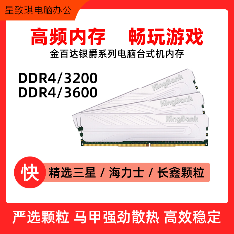 金百达银爵 刃DDR4/DDR5/16G/32G/3200/3600/6000/6400台式机内存