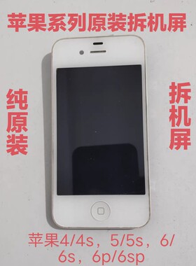 苹果iPhone5Se5s5代4/4s/6/6s/6sp手机屏幕液晶总成原拆机屏原装