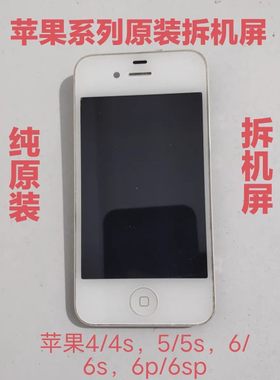 苹果iPhone5Se5s5代4/4s/6/6s/6sp手机屏幕液晶总成原拆机屏原装