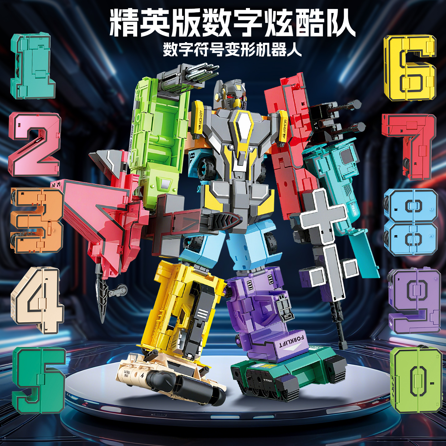 儿童数字变形机器人玩具