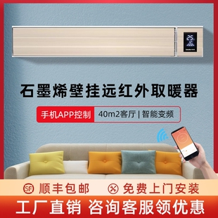 石墨烯吊顶壁挂远红外取暖器全屋频大面积节能省电静音升温客厅变