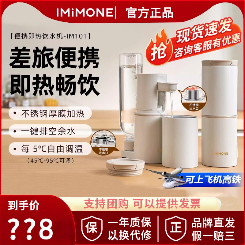 imimone米萌便携式即热式饮水机水器旅行烧水壶迷你小型净直饮机