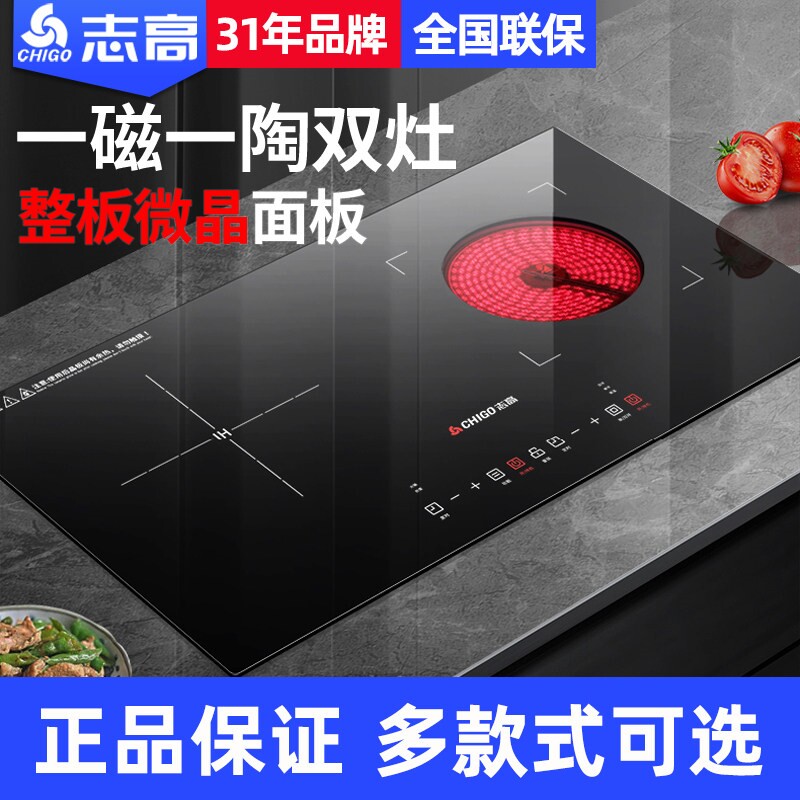 志高电磁炉嵌入式双灶双头电陶炉