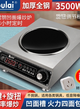 商用电磁炉家用大功率电炒炉3500面电磁灶W新款炒菜电炒锅4200W凹