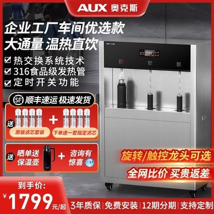 奥克斯商用直饮水机工厂车间工业器烧开水过滤一体机大型学校净水