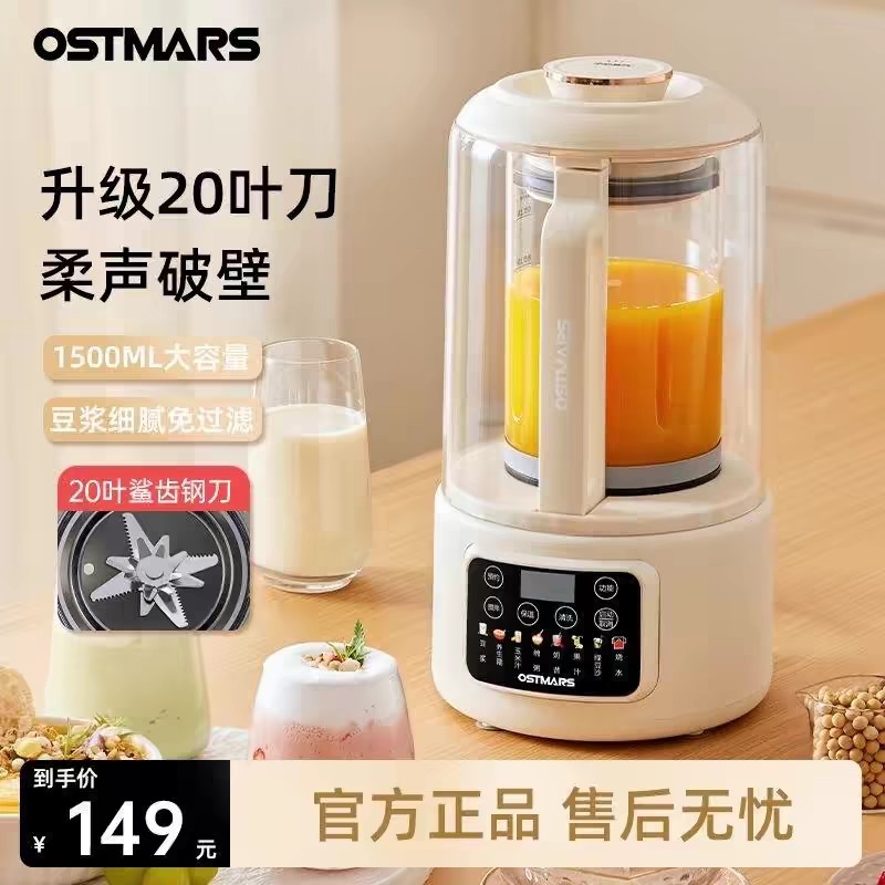 德国OSTMARS破壁豆浆机家用轻音料理机多功能全自动加热免煮小型,厨房电器,破壁机,淘宝优惠券,粉丝福利购,淘宝优惠卷