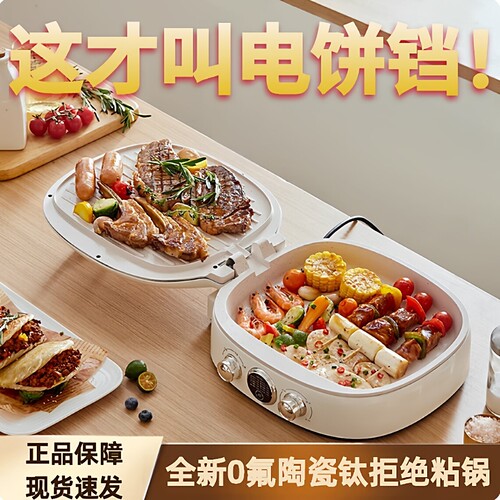 亿德浦陶瓷电饼铛家用双面加热加
