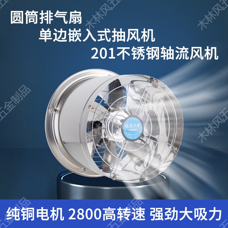 不锈钢单边嵌入式高速抽风机厨房