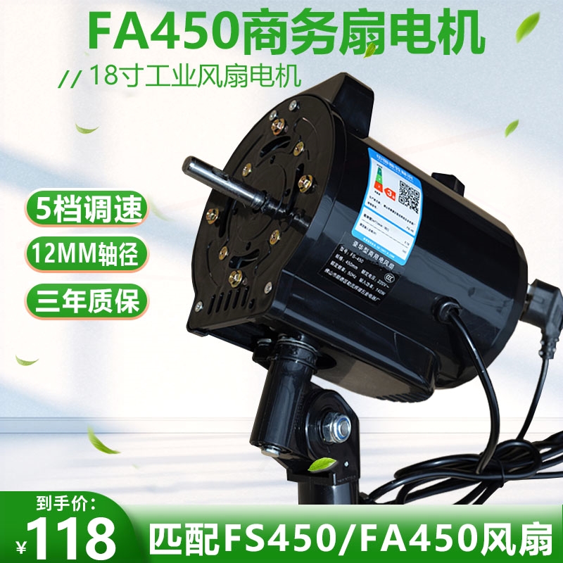 18寸家用风扇电机FS-45商务风扇风力纯铜线12mm轴风扇电机摇头大