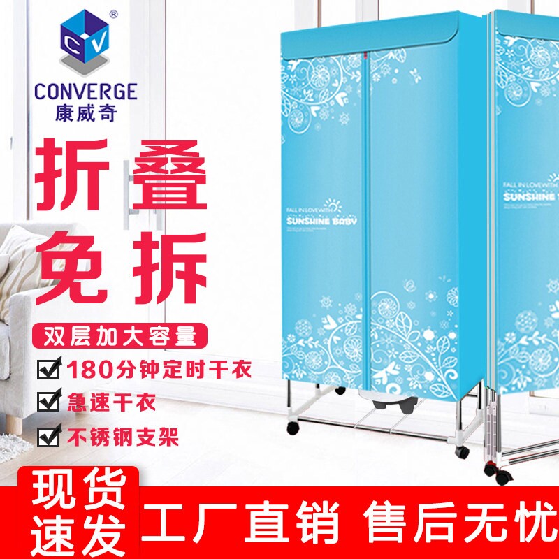 康威奇干衣机家用烘干机速干烘衣