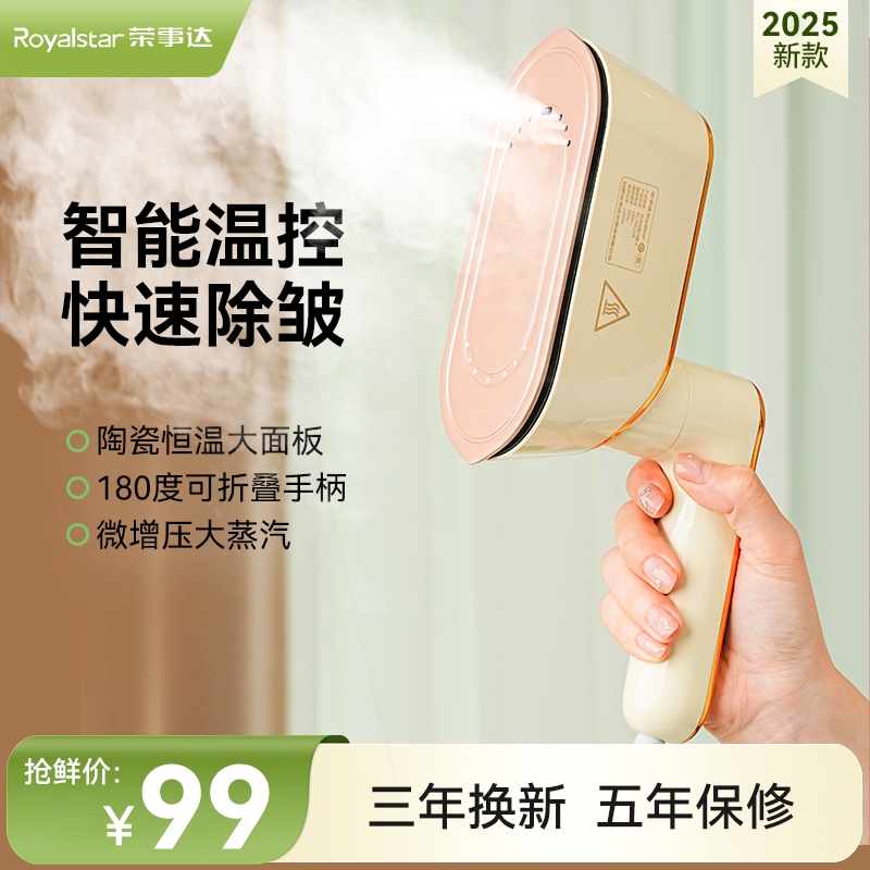 荣事达手持挂烫机便携式熨烫机家