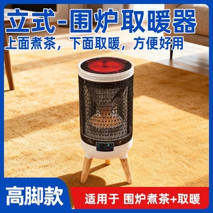 25年新款 无烟节炉能电暖器多功能家用智能语音火 围炉煮茶取暖器