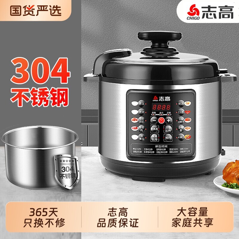 志高家用高压锅电压力锅高压饭煲锈钢智能预约火锅456L升304不