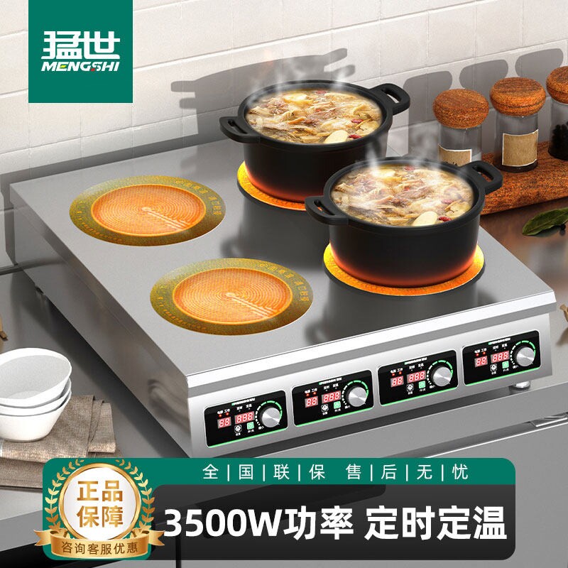猛世多头电磁炉商用多灶头电陶炉