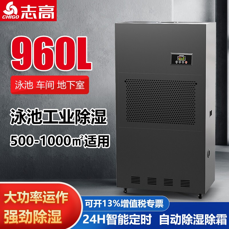 志高工业除湿机室内别墅车库泳池湿机吸湿器地下室车间大功率抽
